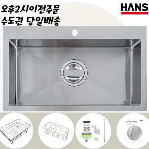 한스 리폼사각싱크볼 SQJ850EEC 엠보 코팅 원앙싱크볼 한스사각볼 올스텐배수구포함