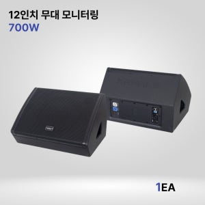카날스 TRA-1235D 12인치 무대 모니터링 액티브 스피커