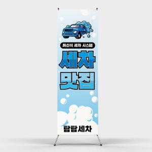 페트 샘플 출력 세차맛집 세차장 주유소 버블세차 셀프세차 자동세차 배너 디자인 제작 인쇄