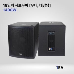 카날스 TRA-181B 서브우퍼 액티브 앰프내장 파워드스피커 18인치 1400W