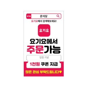 90x55mm 500매 배달 어플 이용 유도 입점 스티커 땡겨요 요기요 쿠팡이츠 배달의민족 대구로 배달특급 공공배달앱 민간배달앱 땡겨요 사각 스티커