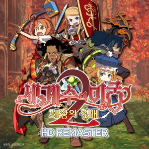 (PC/스팀) 세계수의 미궁 2 제왕의 성배 HD 리마스터
