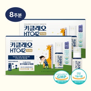 키클래오 HT042 프라임 8주분 (28병x2박스) 키 크는 성장기 초등학생 청소년