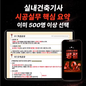 [ 2026대비 ] 실내건축기사 실기 필답형 시공실무 핵심 끝판왕 요약노트 기출정리 단기합격