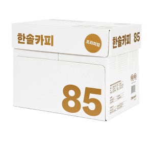 한솔 복사용지 A4(85g) 2500매(1박스)