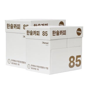 한솔 복사용지 A4(85g) 5000매(2박스)