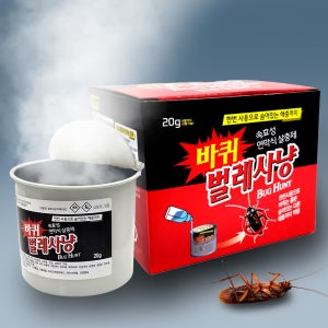 바퀴벌레약 벌레사냥 바퀴벌레연막탄 바퀴벌레 연막 살충제 빈대 먼지다듬이 개미 벼룩 퇴치