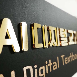 100x25cm 최고급형 기업 현판 스텐 스카시 간판