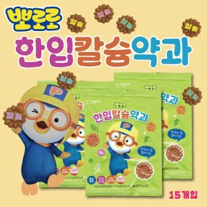 뽀로로 한입 칼슘 약과 120g