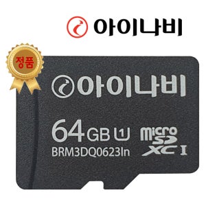 아이나비 정품 블랙박스 메모리카드 SD카드 마이크로SD 64GB