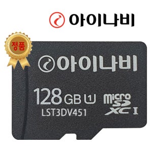 아이나비 정품 블랙박스 메모리카드 SD카드 마이크로SD 128GB