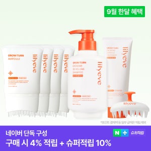 [N단독] 그로우턴 AD 엑소좀 앰플 100mlx4개 + 샴푸500ml + 트리트먼트 230ml + 브러쉬