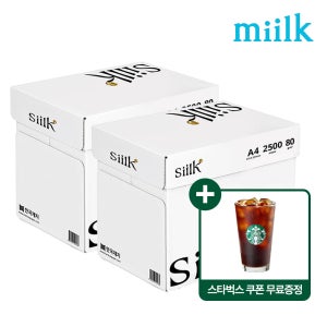 밀크실크 밀크 A4 복사 용지 80g 2500매 2박스 a480g