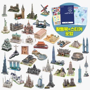 모또 3D입체퍼즐 만들기 세계유명건축물 39종세트 /종이우드락퍼즐