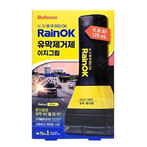 불스원 NEW 레인OK 유막제거 이지그립 차유리 유막제거제