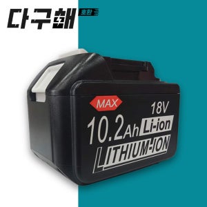 [호환] 마끼다 배터리 18V 10.2ah 대용량 10200mah