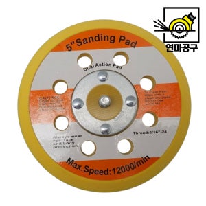 에어 샌더기 패드 125mm (5인치) 8홀 샌딩 벨크로 찍찍이 샌딩기 원형