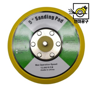 에어 샌더기 패드 125mm (5인치) 무홀 샌딩 벨크로 찍찍이 샌딩기 원형 0홀