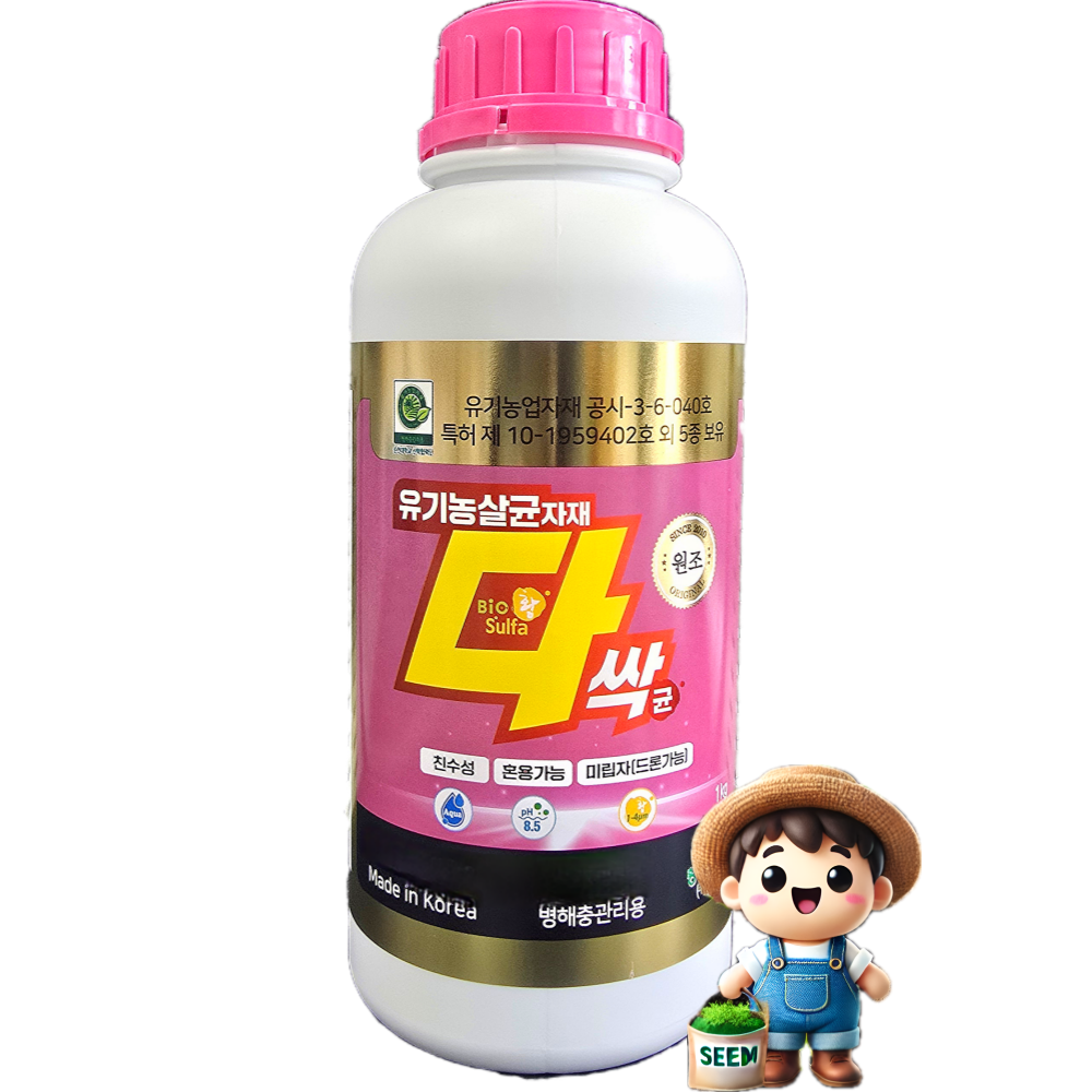 바이오황 다싹 1kg 균 냉해 동해 고온 장해 예방 유황 마늘 양파 감자 고추