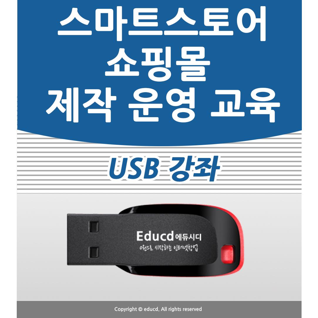 네이버 스마트스토어 쇼핑몰 제작&amp;amp; 네이버 플러스 스토어 입점 운영 가이드