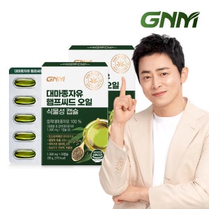 GNM 대마종자유 햄프씨드 오일 식물성 캡슐 1000mg x 30캡슐 2박스