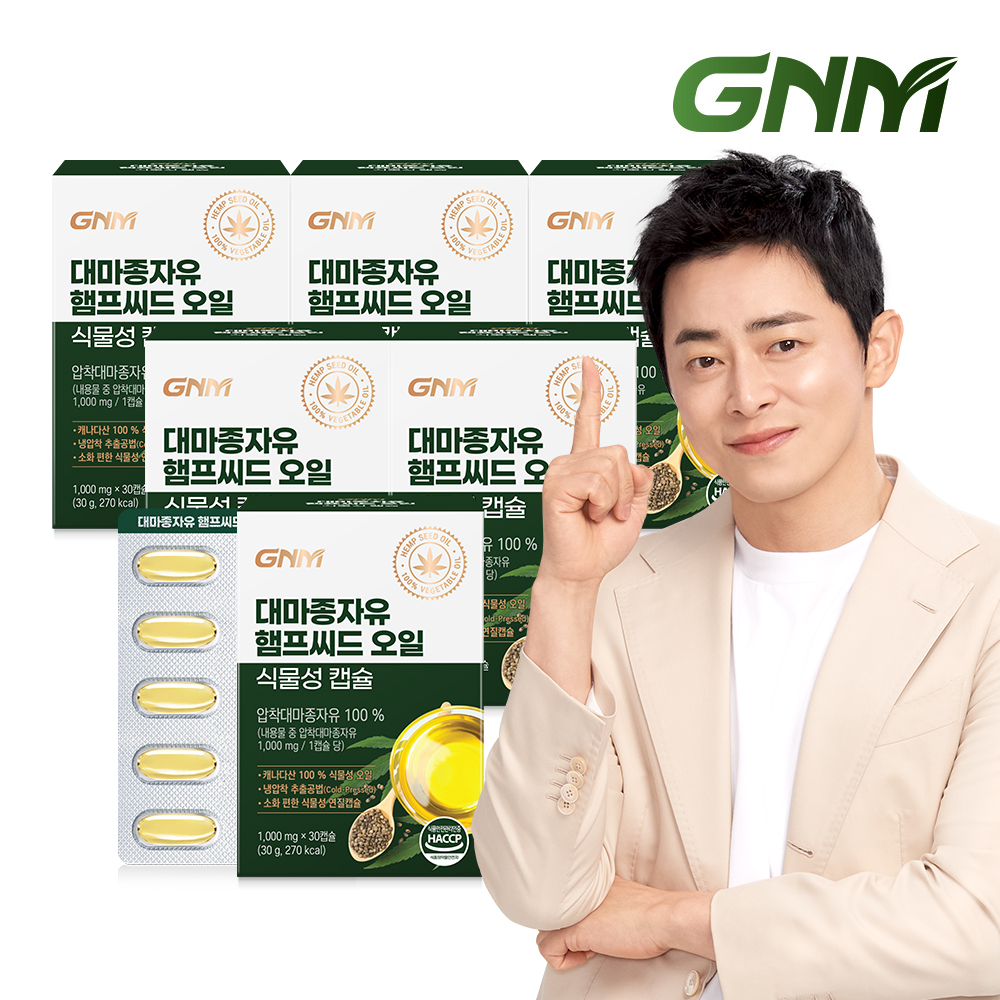 GNM <b>대마종자유</b> <b>햄프씨드 오일</b> 식물성캡슐 6박스