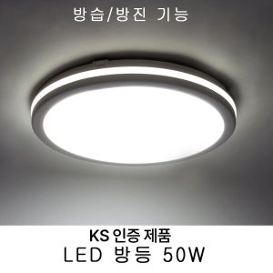 인아웃조명 LED방등 50W