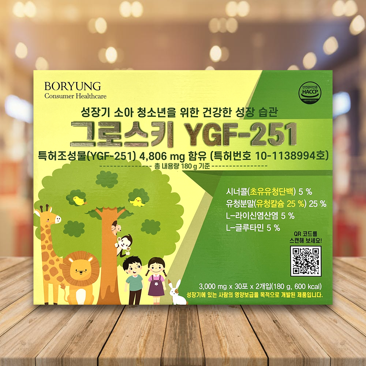 그로스키 YGF-251 60포 2개월분 <b>성장기</b> 소아 청소년 성장 습관