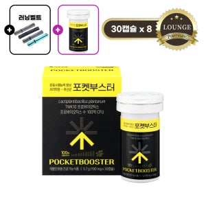 [라운지멤버십 전용] 유한양행 포켓부스터 활력 증가 운동수행능력 향상 우상혁 유산균 30캡슐 x8 (8개월분)