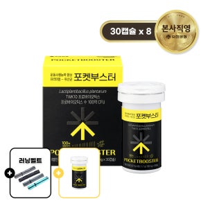 유한양행 포켓부스터 100억 활력 유산균 운동수행능력 향상 프로바이오틱스 30캡, 8개
