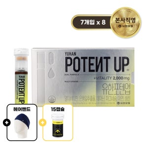유한양행 유한 포텐업 멀티비타민 기억력 개선 피로회복 영양제 7개입, 8개