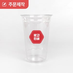 [인쇄제작] 상호 인쇄 PET 일회용 카페 페트컵 1000개