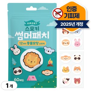 스모키 모기패치 썸머 패치 밴드 모기 기피제 국산 퇴치 스티커