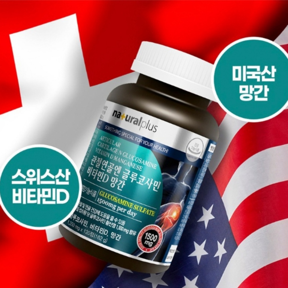 내츄럴<b>플러스</b> 관절연골 <b>글루코사민</b> <b>비타민</b>D 120정