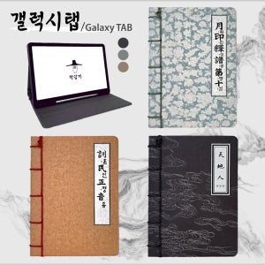 책답게 훈민정음 갤럭시탭 S8 케이스 갤럭시탭 S7 케이스 11인치 호환 모델