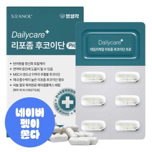 펫생각 리포좀 후코이단 프로 고양이 강아지 종합 영양제 항산화제 심장 혈행 면역력 30정