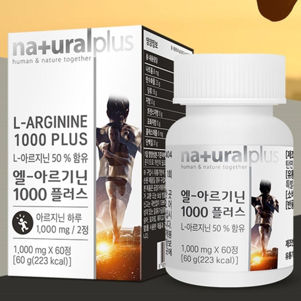 엘아르기닌 단백질보충제 활력비타민 운동전섭취