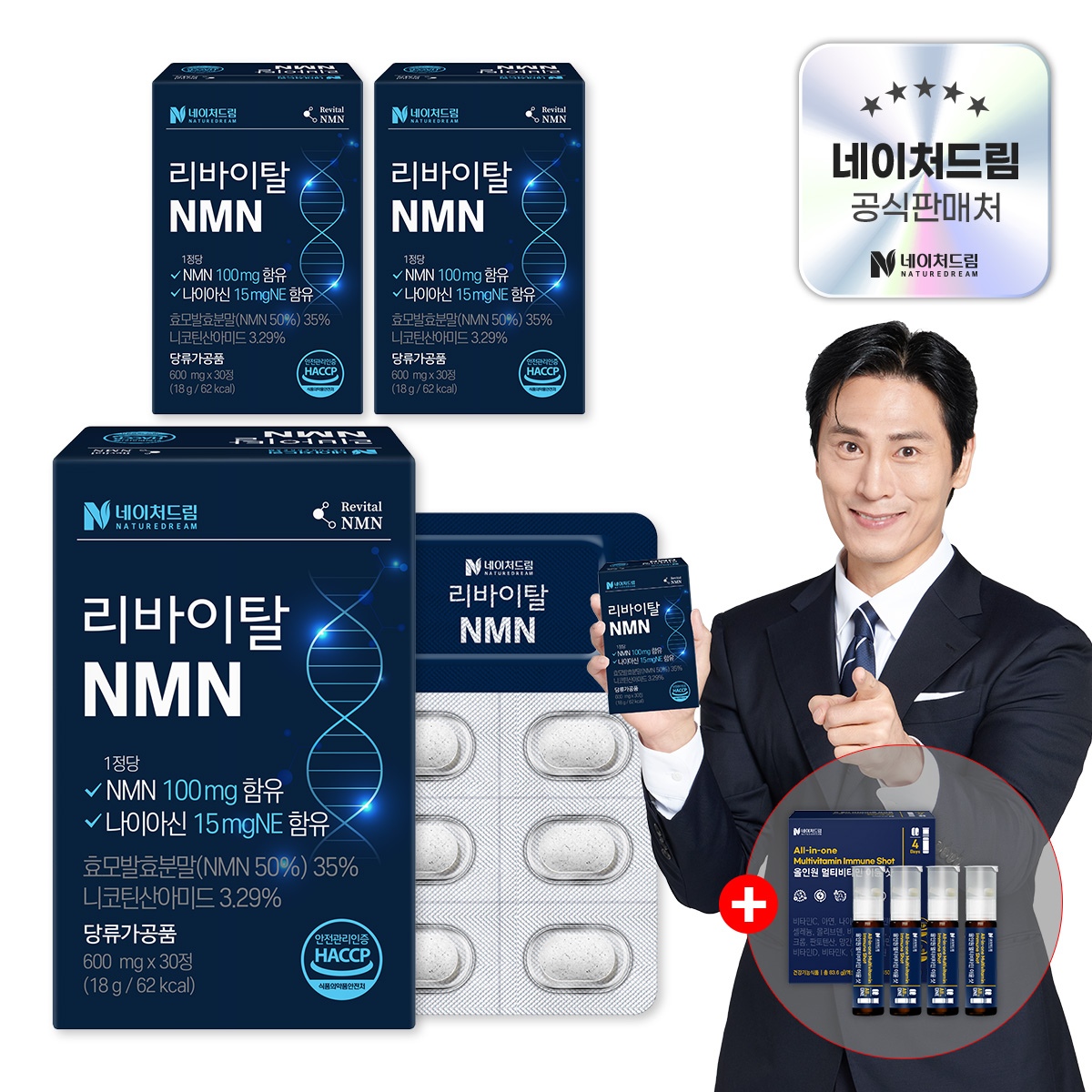 리바이탈 NMN 엔엠엔 30정 3박스(3개월분) 나이아신 발효효모