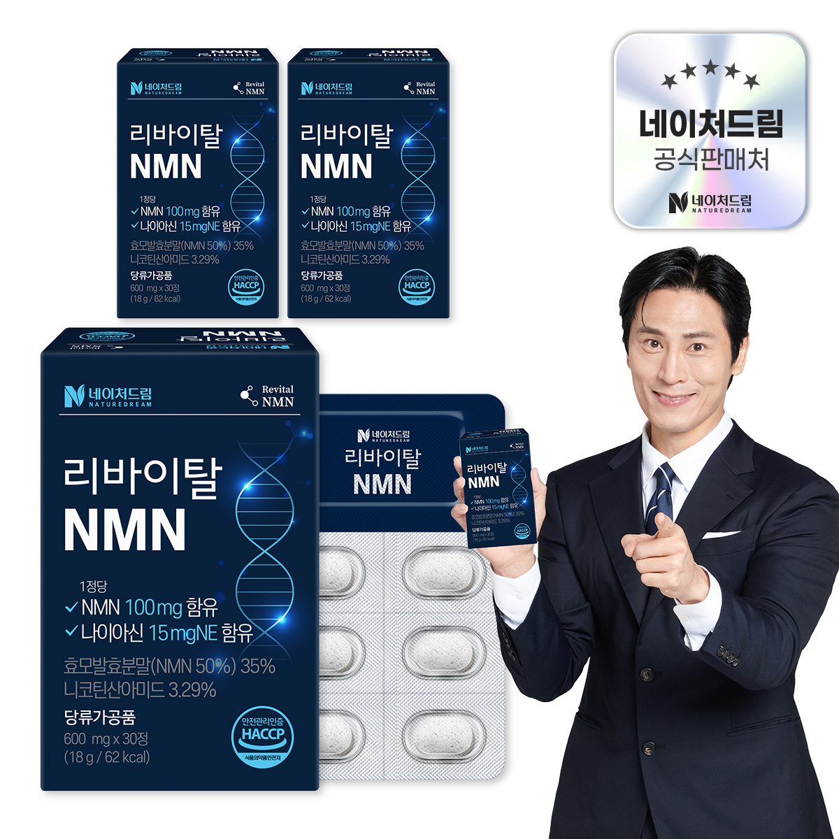 리바이탈 NMN 엔엠엔 30정 3박스(3개월분) 나이아신 발효효모