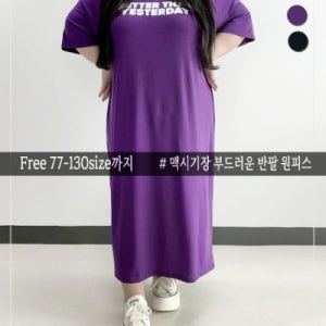 77 88 99 100 110 120 130 빅사이즈 리베 스판대박 부드러운 반팔 쿨원피스 찰랑