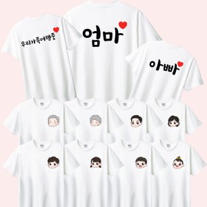 [인쇄비포함] 가족 캐릭터 티셔츠 제작 패밀 단체티 주문 반팔티 소량 프린팅 커스텀 인쇄 17수 반팔 티셔츠