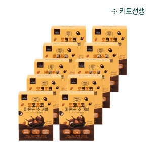 로코초코 아몬드 초코볼 (저당 알룰로스 저칼로리 초콜릿 간식) 아몬드초코볼, 20g, 50개