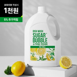 [네이버전용] 슈가버블 주방세제 레몬버베나 2.5L 대용량 리필 x 4개 / 과일,야채,젖병세척가능
