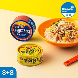 동원 라이트 스탠다드 85g 8캔+마일드 참치 90g 8캔 (3종 택1)