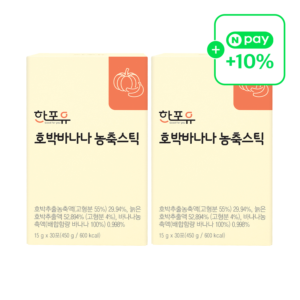 한포유 국산 호박바나나 농축 진액 스틱 15g X 30포 X 2박스-효소처리/15가지곡물