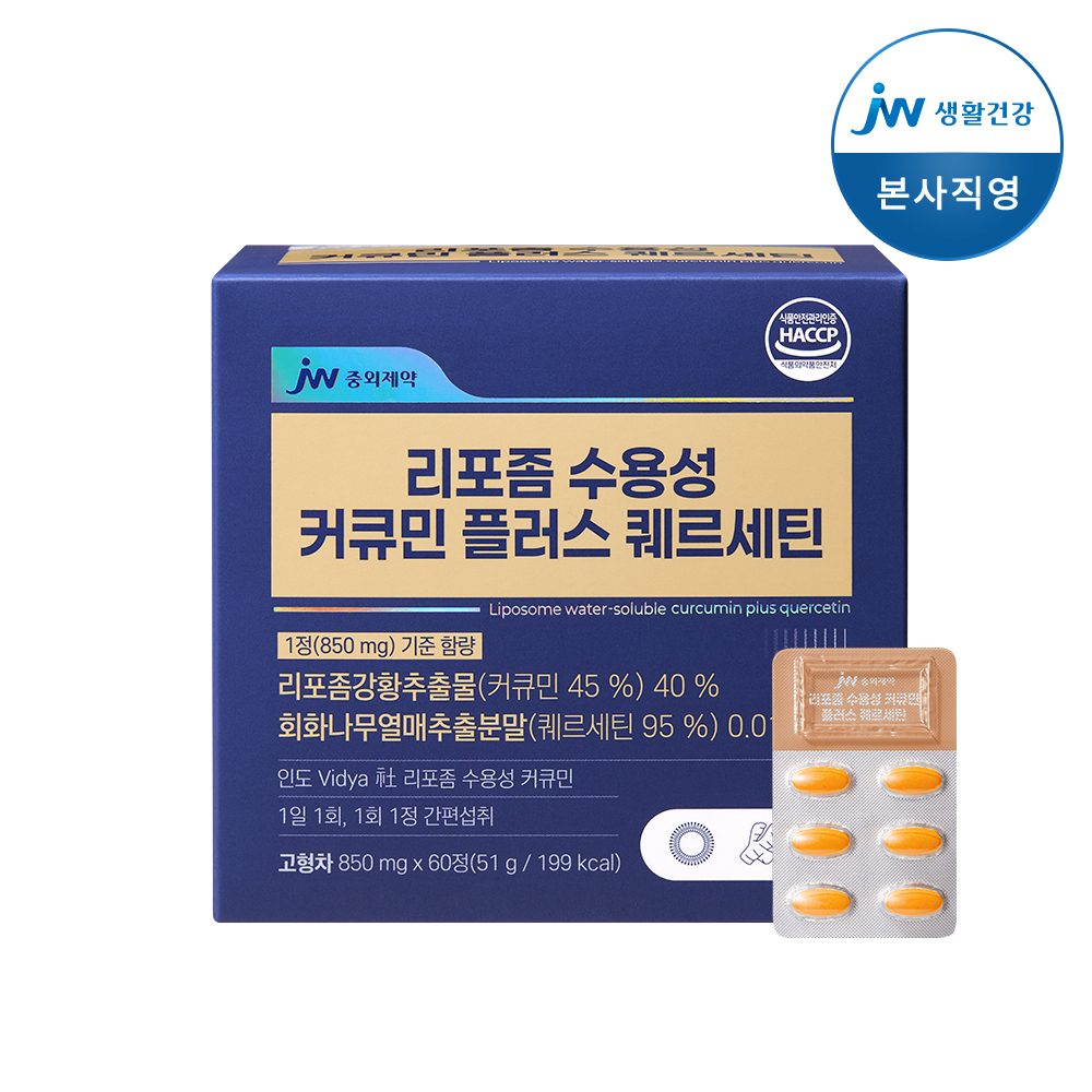 JW<b>중외제약</b> 인도산 강황 리포좀 플러스 퀘르세틴 수용성 커큐민