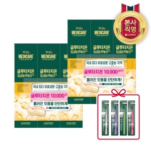 [치과대학임상완료 유투브 대란템 연예인 치약] 죽염 메디케어 글루타치온 함유 잇몸 시린이 고불소 불소치약 클린민트 100G 3입 2세트+죽염 치주라인 칫솔 4개