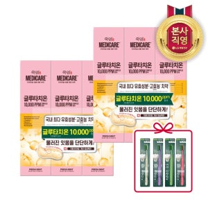 [치과대학임상완료 유투브 대란템 연예인 치약] 죽염 메디케어 글루타치온 함유 잇몸 시린이 고불소 불소치약 후레쉬민트 100G 3입 1+1&죽염 치주라인 칫솔 4개