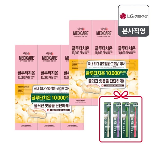 [치과대학임상완료 유투브 대란템 연예인 치약] 죽염 메디케어 글루타치온 함유 잇몸 시린이 고불소 불소치약 후레쉬민트 100G 3입 1+1&죽염 치주라인 칫솔 4개