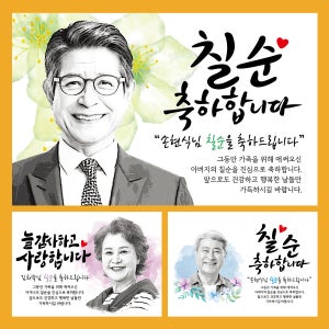 작품형 회갑 환갑현수막제작 칠순 고희연 팔순 산수연 생신이벤트 현수막디자인 100x70